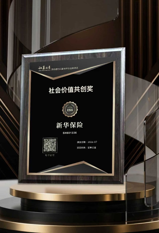 “奖项+评级”双向认可！新华保险ESG表现持续向优