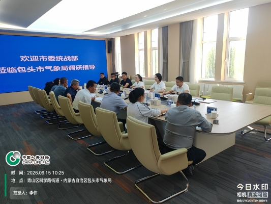 中国人寿财险包头市中心支公司参加农业保险防灾减损及农业保险体系建设专题调研会议