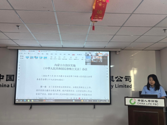 中国人寿财险锡林郭勒中心支公司开展反恐怖主义办法专题宣导工作